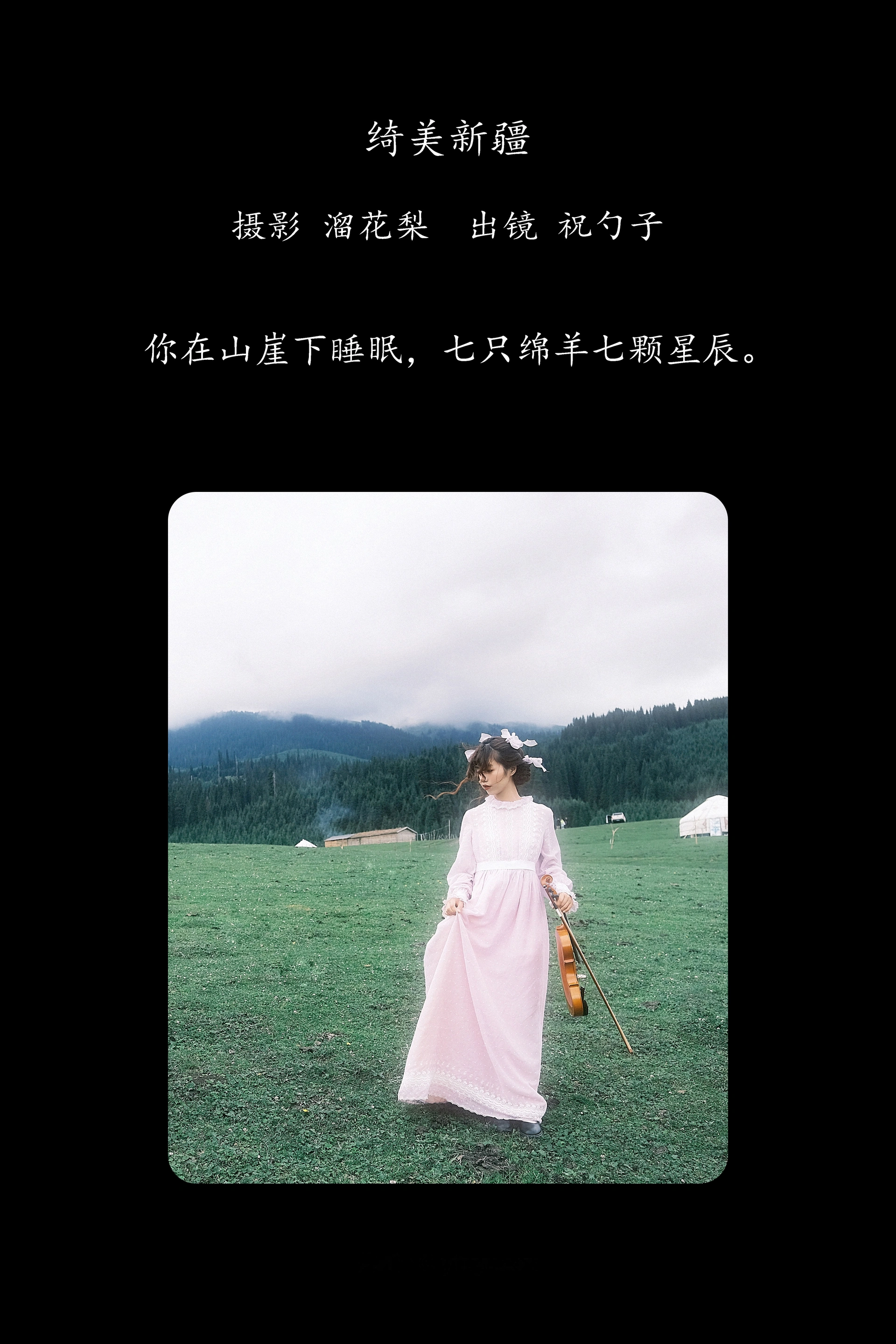 [YITUYU艺图语]2025.03.06 绮美新疆 祝勺子 0